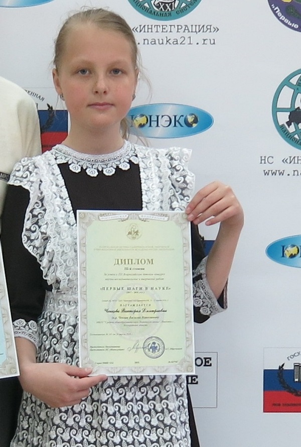 Ченцова Виктория Дмитриевна.
