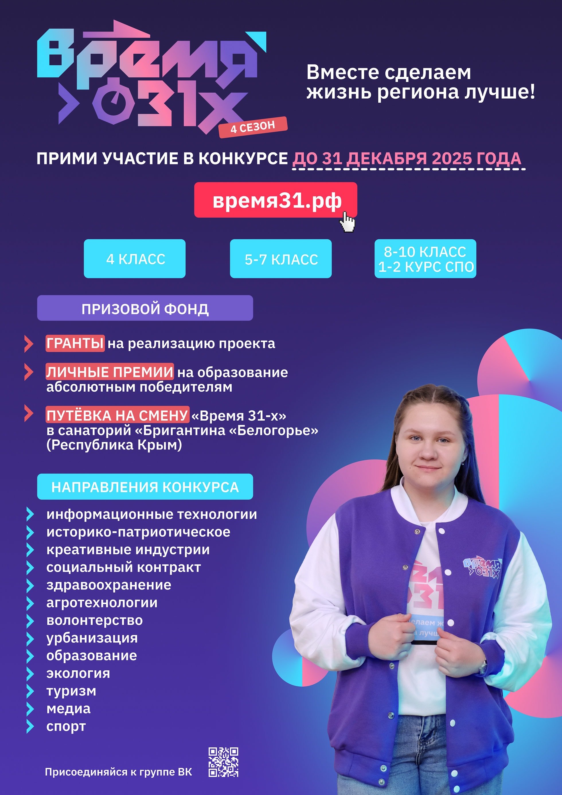 Время 31.РФ.