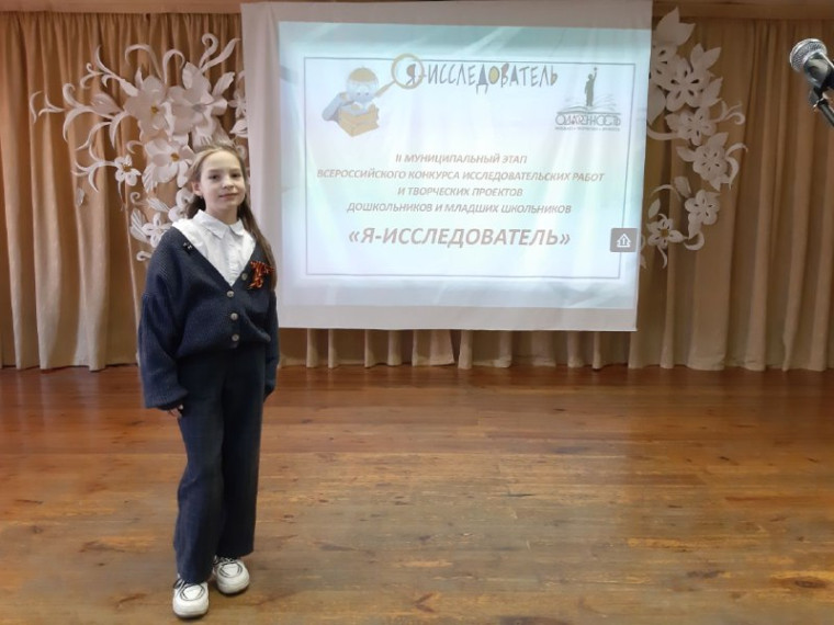 «Я – исследователь»..